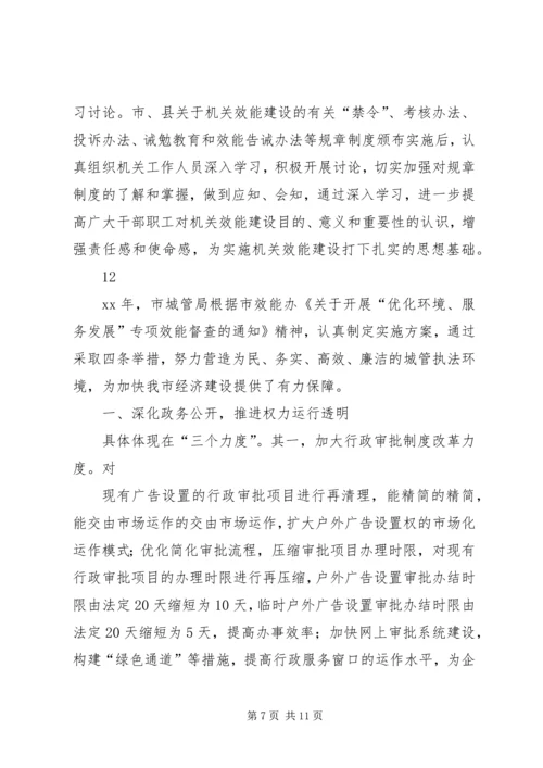 机关年度效能建设工作计划_1.docx