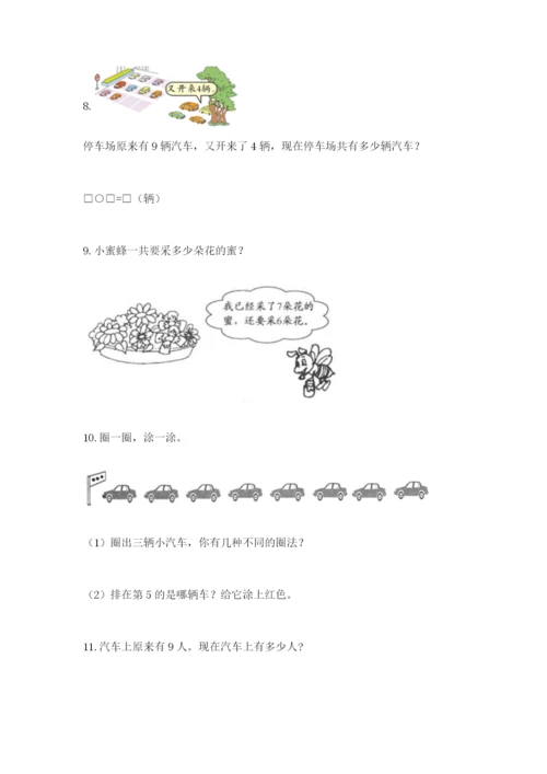 小学一年级数学应用题大全带下载答案.docx