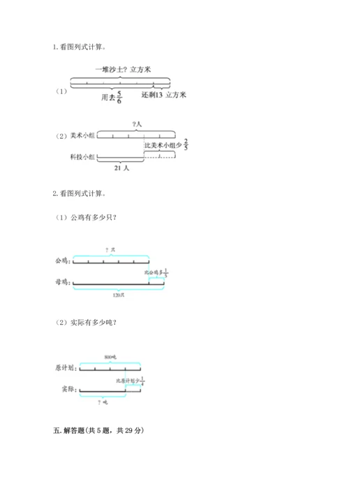 西师大版六年级上册数学第六单元 分数混合运算 测试卷含答案（精练）.docx