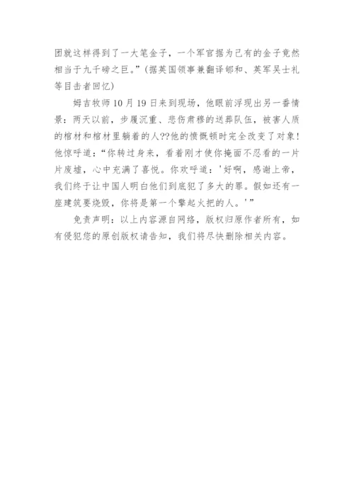 圆明园的毁灭历史资料.docx