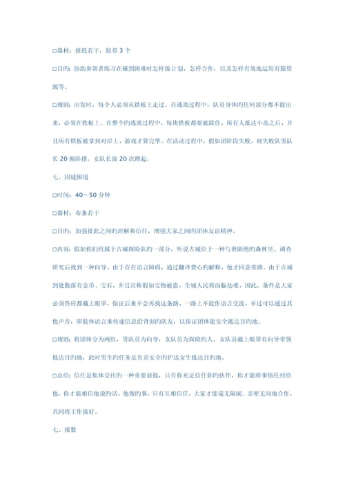 大学生素质拓展训练策划书.docx