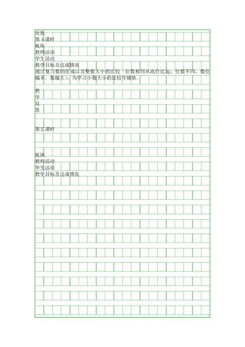 五年级数学上册认识小数教案.docx