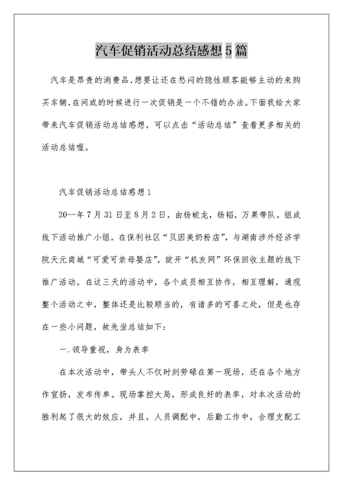 汽车促销活动总结感想5篇