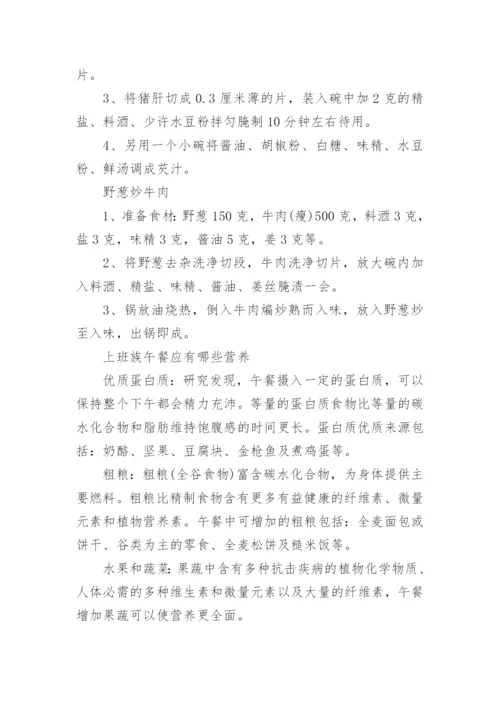 最新夏季午餐食谱大全家常菜做法.docx