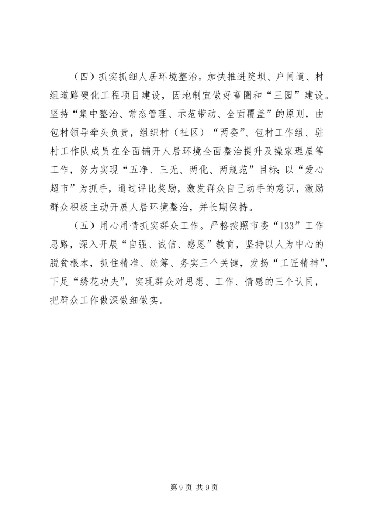关于多个村脱贫攻坚调研的报告.docx