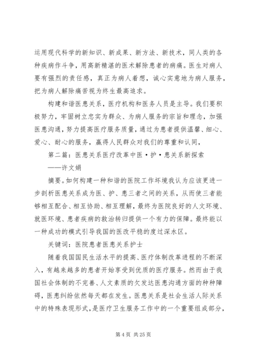 观看医患关系怎么了有感.docx