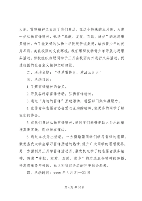 高校雷锋月活动方案4篇.docx