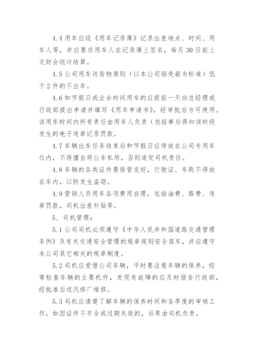 租赁公司车辆管理制度.docx