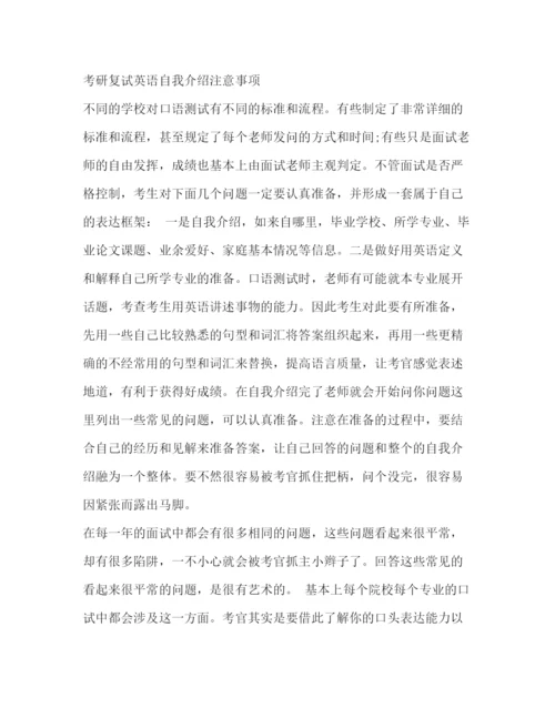 精编之考研复试英语自我介绍范文3.docx