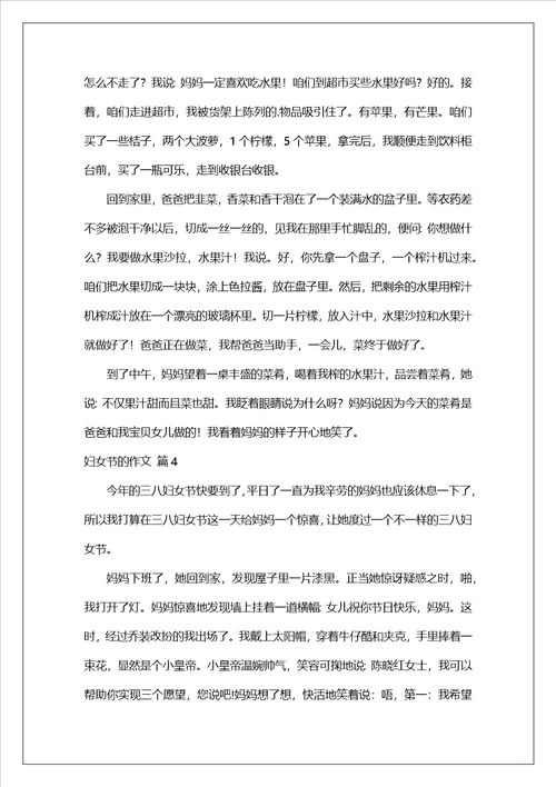 妇女节的作文汇总九篇