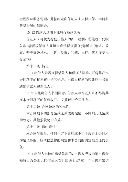 公司借款担保合同书范本5篇