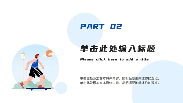 简约蓝色个人简历ppt模板