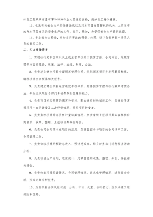 项目经理、书记与副经理责任书(样本).docx