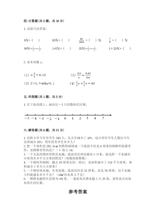 六年级下册数学期末测试卷及完整答案【考点梳理】.docx