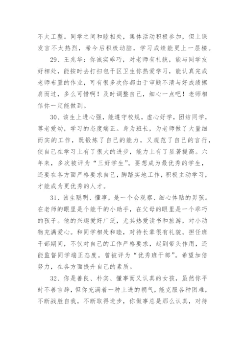 小学毕业生登记表评语.docx