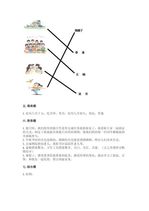 部编版二年级上册道德与法治期中测试卷含答案【达标题】.docx