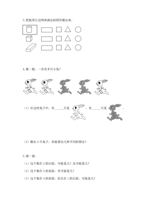 人教版一年级上册数学期中测试卷及参考答案（预热题）.docx