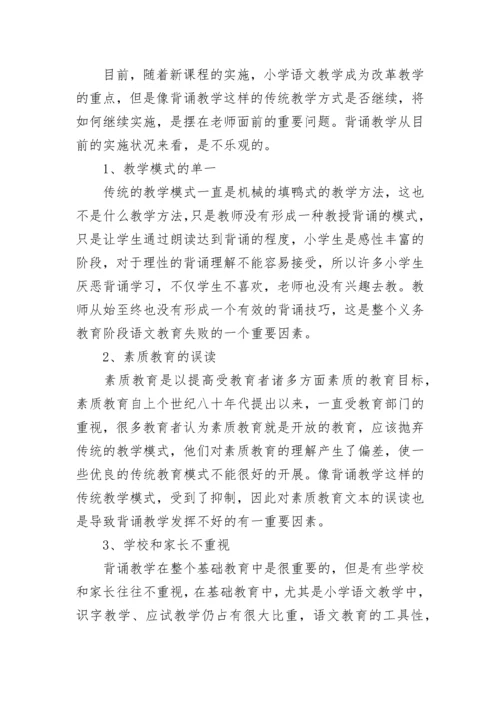 小学三年级语文教学论文.docx