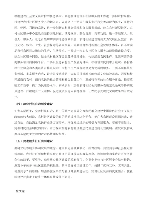 苏南城乡一体化与农村社区建设.docx