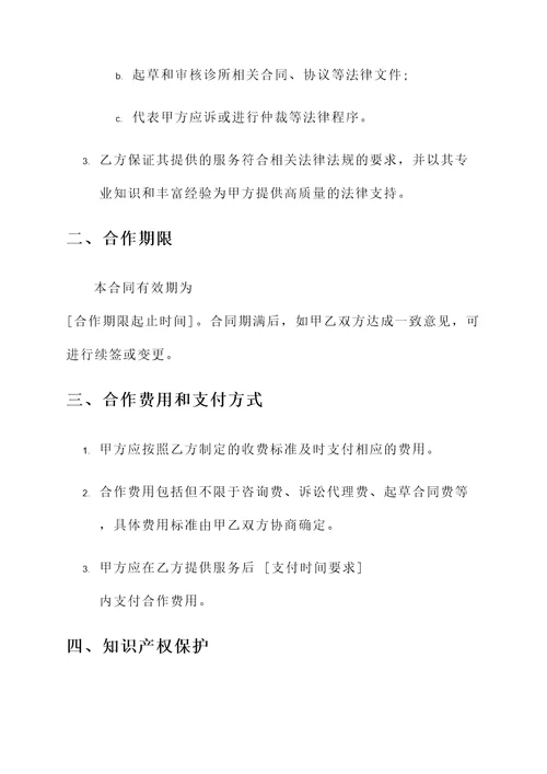 诊所业务合作协议书模板