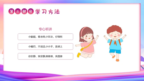 一年级新生入学教育主题班会一年级小学入学班会PPT开学