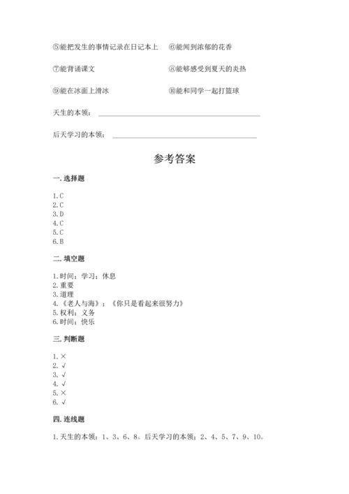 部编版三年级上册道德与法治期中测试卷附答案【综合卷】.docx