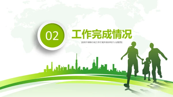 中国人寿绿色保险公司医疗保险行业PPT