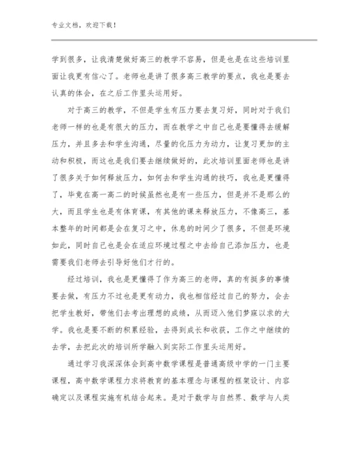 最新青年教师培训心得例文24篇文档汇编.docx