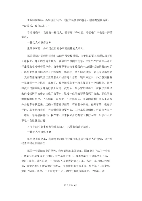 一件感动小事作文