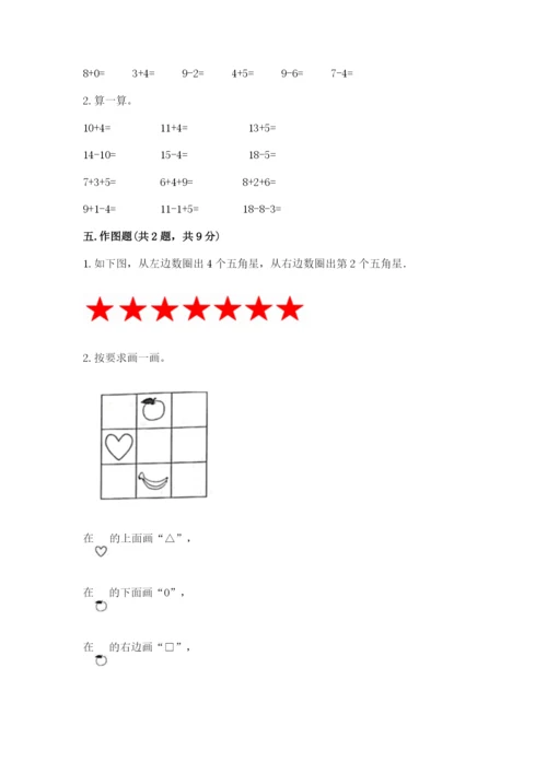 北师大版一年级上册数学期末测试卷含答案【实用】.docx