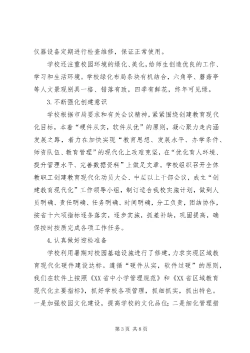 学校标准化建设工作汇报_1 (3).docx