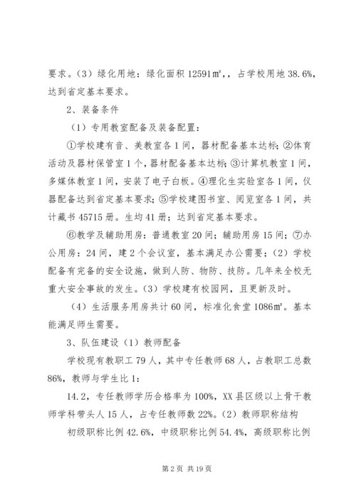 孟楼中学均衡发展汇报材料.docx