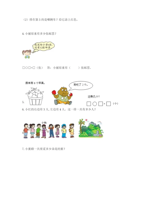 小学一年级数学应用题大全带答案下载.docx