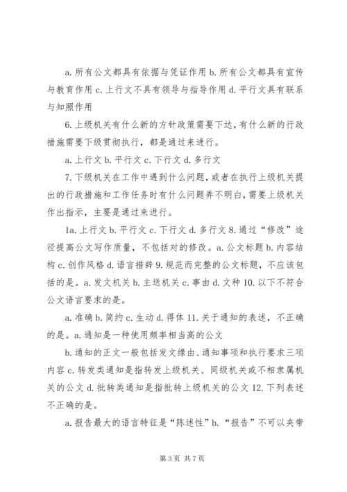 公文写作[优秀范文5篇].docx