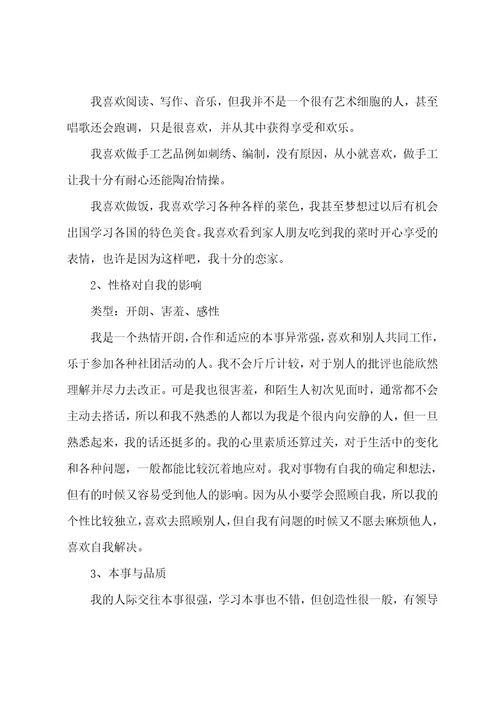 个人成长分析报告优选10篇