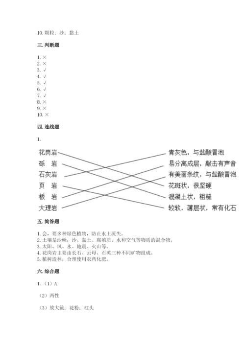 教科版科学四年级下册第三单元《岩石与土壤》测试卷附答案【预热题】.docx