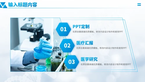 蓝色医学研究医疗医药研发医生工作汇报述职答辩年中报告职称评级PPT模板