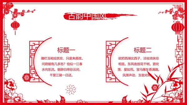 剪纸风新年计划年年终总结PPT