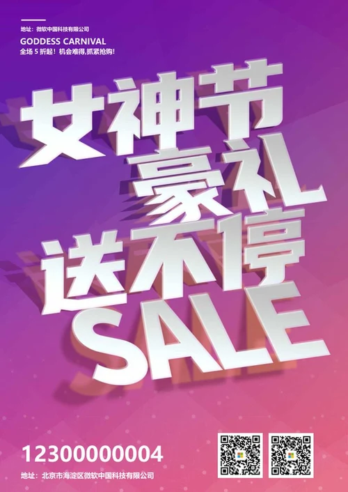 粉紫渐变立体女神节海报word模板