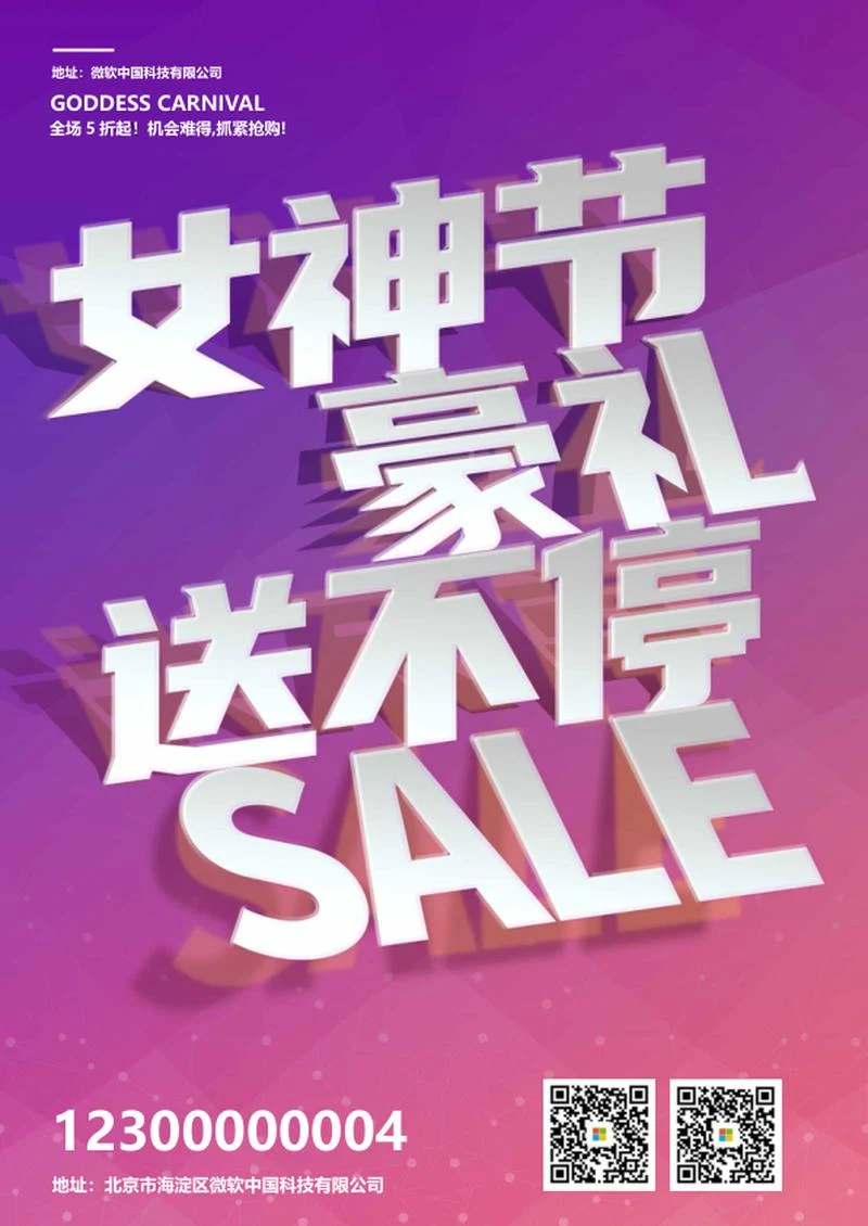 粉紫渐变立体女神节海报word模板