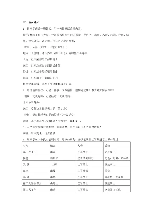 《老山界》教学设计[618]