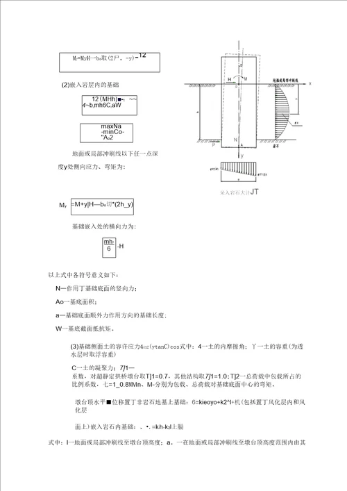 桩基础的设计