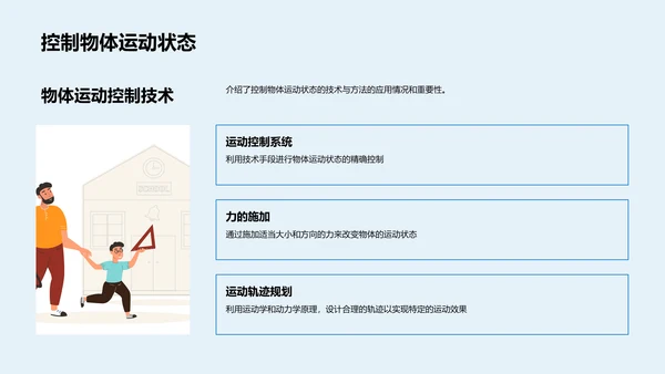 牛顿定律教学解析PPT模板