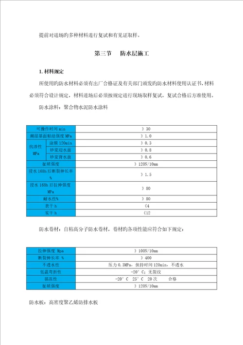 屋面关键工程综合施工专题方案培训资料