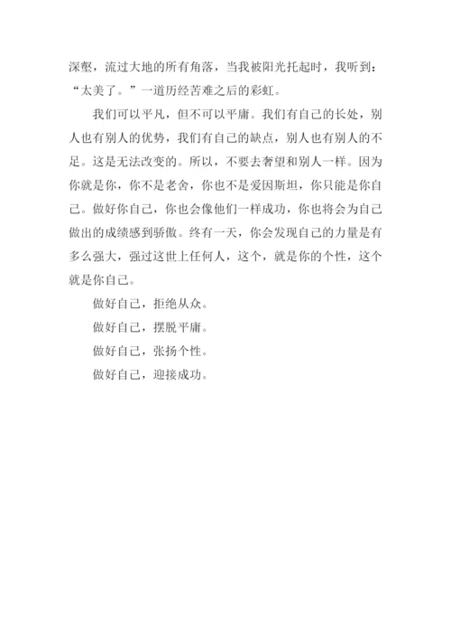 做好自己作文800字-1.docx