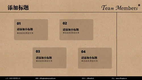 褐色简约小组成员介绍PPT模板
