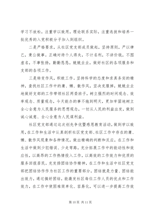 社区党性分析材料范例.docx