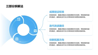 三部分拆解法-三部分PPT