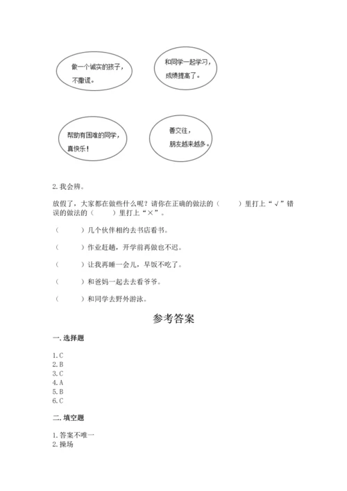 部编版二年级上册道德与法治期中测试卷精品（名师系列）.docx