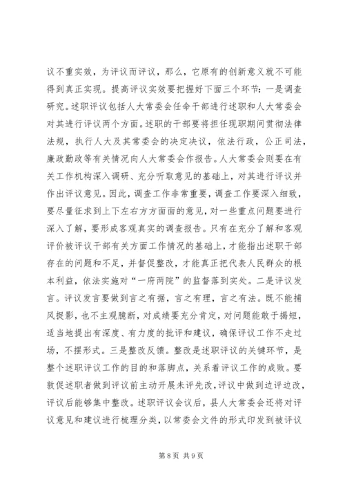 人大主任述职动员致辞_1.docx